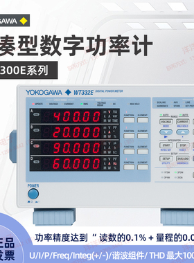 YOKOGAWA日本正品横河数字功率计WT300E系列WT310E/332E/333E询价