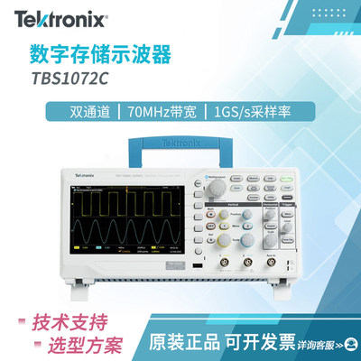 泰克示波器TBS1102C TBS1202C双通道数字存储示波器 提供技术服务