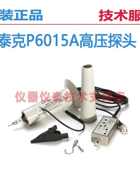 Tektronix泰克现货P6015A示波器探头P5100A高压探头P5122原装正品