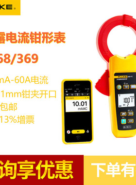 FLUKE福禄克钳形表368 369交流真有效值漏电流表F368FC F369FC