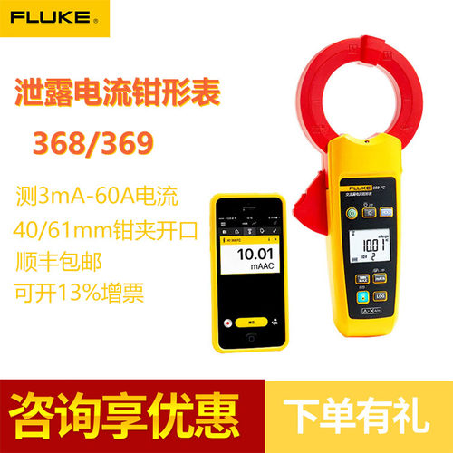 FLUKE福禄克钳形表368 369交流真有效值漏电流表F368FC F369FC