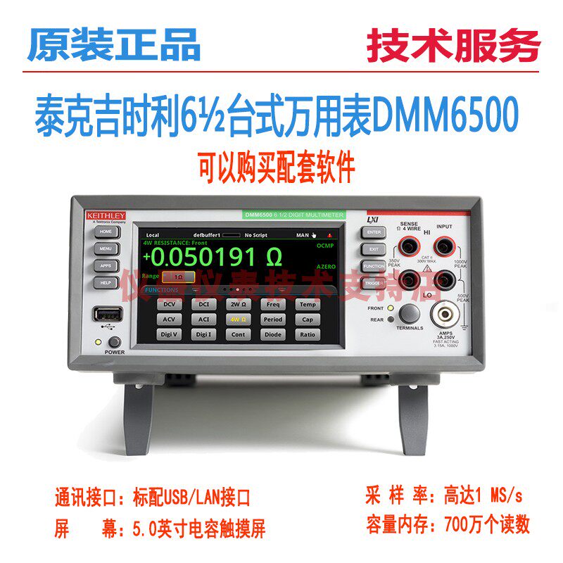 泰克吉时利DMM6500数据采集仪DMM7510数字KEITHLEY万用表DAQ6510图片