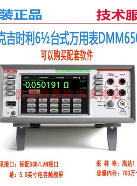 泰克吉时利DMM6500数据采集仪DMM7510数字KEITHLEY万用表DAQ6510