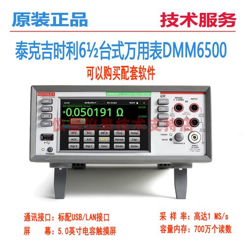泰克吉时利DMM6500数据采集仪DMM7510数字KEITHLEY万用表DAQ6510