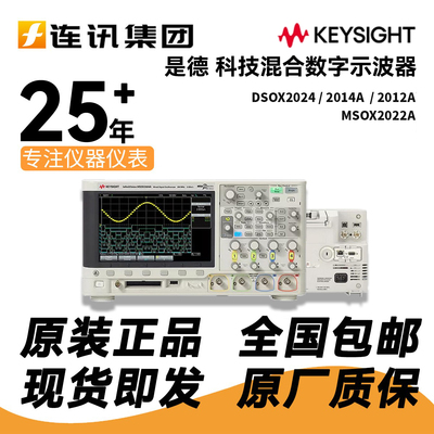 是德科技混合数字示波器/DSOX2024A/2014A/2012A/MSOX2022A安捷伦