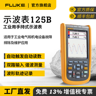 Fluke福禄克示波器125B多功能便携式数字手持示波万用表官方旗舰