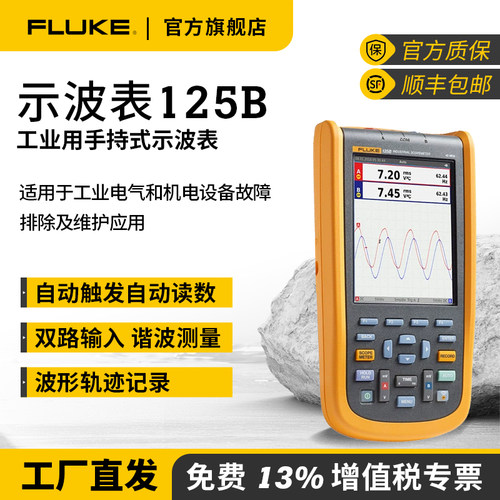 Fluke福禄克示波器125B多功能便携式数字手持示波万用表官方旗舰