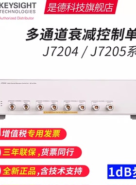 是德科技Keysight多通道衰减控制单元J7205A/J7204A/J7205Bj7201C