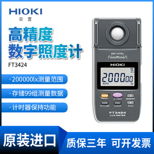 HIOKI日本日置FT3424照度计高精度数字光照度仪LED照明测量测光仪