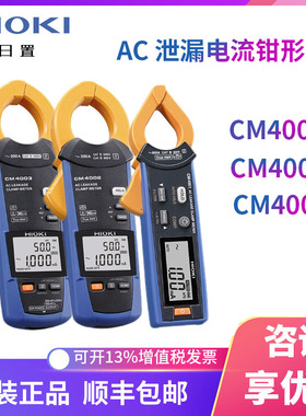 HIOKI钳形表日置CM4001 CM4002 CM4003真有效值钳型泄露电流表