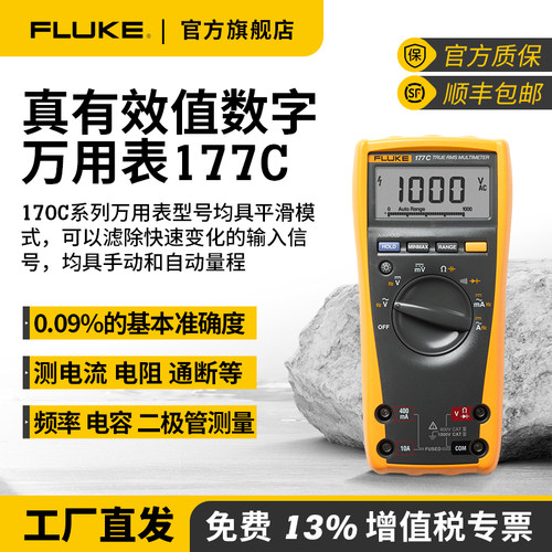 Fluke福禄克万用表177C真有效值高精度全自动测量数字官方旗舰店