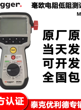 MEGGER梅凯原装MOM2手持式200A微欧表2.3mm毫欧电阻低阻测试仪