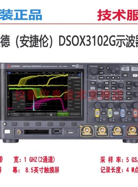 是德DSOX3022G示波器DOSX3012G安捷伦DSOX3052G/DSOX3102G/3032G