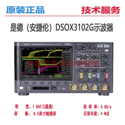 是德DSOX3022G示波器DOSX3012G安捷伦DSOX3052G/DSOX3102G/3032G