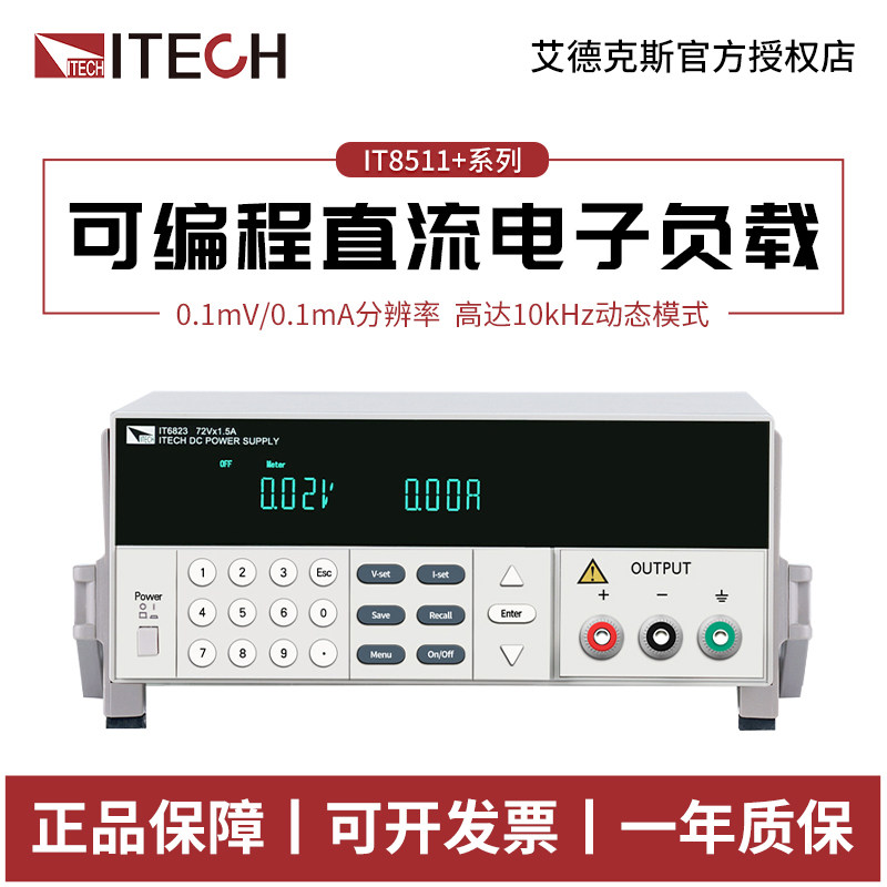 ITECH艾德克斯可编程直流电子负载测试仪IT8511A+/8512A+/8513C+图片