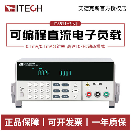 ITECH艾德克斯可编程直流电子负载测试仪IT8511A+/8512A+/8513C+