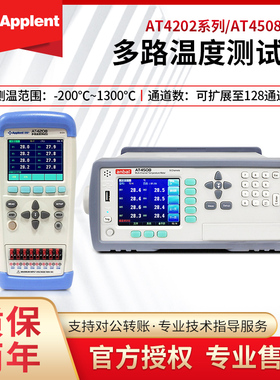 安柏AT4208/4204/4202/4508多路温度测试仪8路通道采集记录巡检仪