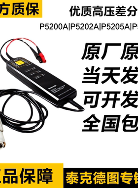 Tektronix泰克P5210A示波器高电压差分探头P5200A P5202A P5205A