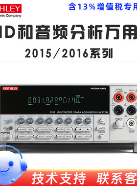 吉时利Keithley 2015 2016 /E万用表总谐波失真多用表THD音频分析