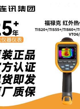 FLUKE福禄克TIS20+MAX/TIS20+/PTI120/VT06/VT08红外热像仪TIS55+
