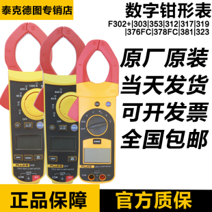 FLUKE福禄克钳形表376FC 317 319 325 381 355 376CN 377FC 378FC