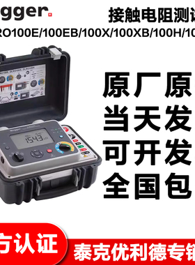 英国Megger接触电阻测试仪DLRO100E/100EB/100X/100XB/100H/100HB