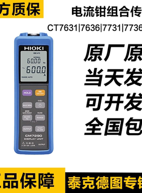 HIOKI日置CM7290显示单元CT7631/7636/7642/7731电流钳组合传感器