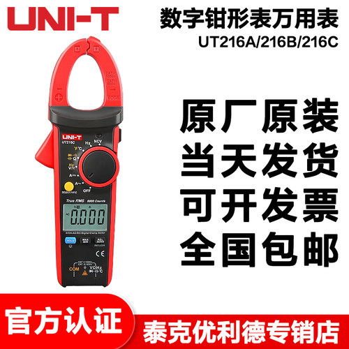 优利德UT216A UT216B UT216C数字钳形表万用表高精度真有效值