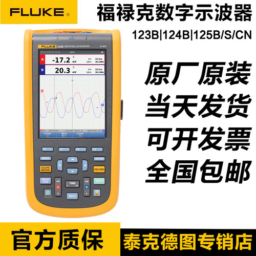 福禄克123B 124B 125B数字示波表FLUKE 123B/124B/125B/CN/S