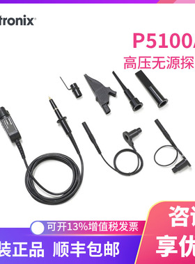 TEKTRONIX/泰克电压探头P5100A P5122 P6015A 40KV无源高压探头