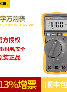 FLUKE福禄克万用表F115C F116C 117C F175C数字万能表F179C F110