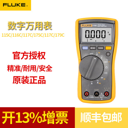 FLUKE福禄克万用表F115C F116C 117C F175C数字万能表F179C F110