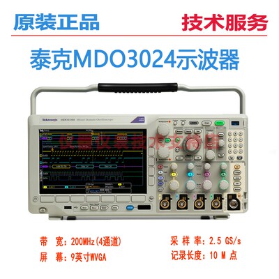Tektronix泰克MDO3024混合示波器MDO3014带宽升级MDO3012/MDO3022