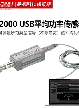 keysight是德科技USB平均功率传感器U2000B/U2001A/2002B