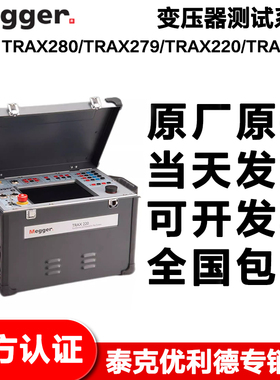 Megger变压器及变电站测试系统TRAX280 TRAX279 TRAX220 TRAX219