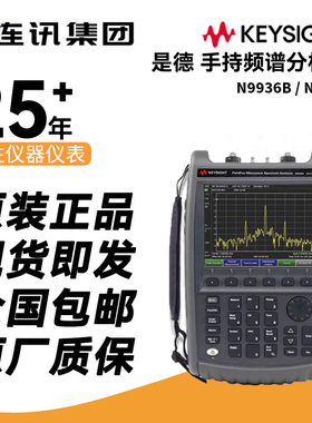 是德N9937A/N9938A手持频谱分析仪 Keysight原安捷伦N9936B N9925
