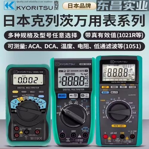 日本共立克列茨KEW1009万用表数字高精度全自动多功能小型便携式