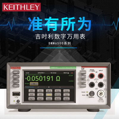Keithley泰克吉时利触摸屏万用表DMM6500 DAQ6510数据采集DMM7510