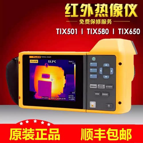 福禄克TiX500/TiX520/TiX560/TIX580红外热成像仪TI400U/TI480PRO