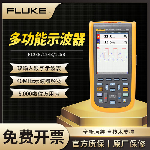 Fluke福禄克123B/124B/125B工业用手持式数字示波表示波器F123B