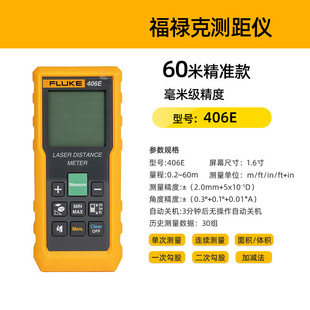 福禄克F404E红外线测距仪F410 F405高精度小型室内手持测距仪