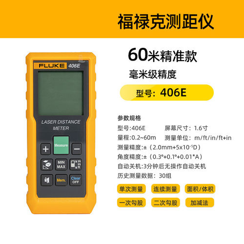 福禄克F404E红外线测距仪F410/F405高精度小型室内手持测距仪
