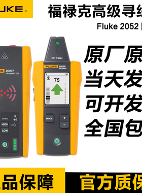 福禄克2042电缆探测仪Fluke  2052 2062高级寻线仪套件2042T 2062