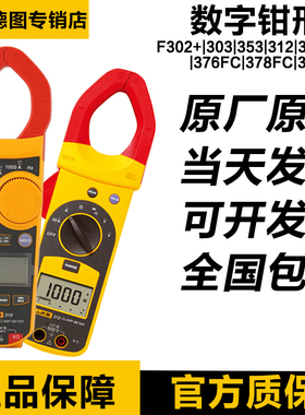 福禄克数字钳形表FLUKE 317 319 302+ 376FC 381 353 378FC 28-2