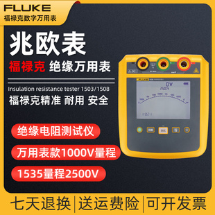 FLUKE/福禄克F1503/F1508/F1535绝缘电阻测试仪万用表兆欧表摇表