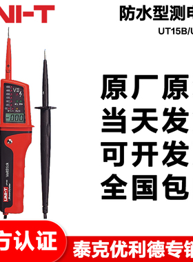 优利德UT15B防水型测电笔UT15C多功能测电笔测三相交流电