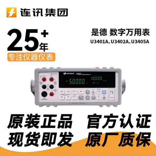 是德U3401A U3402A U3405A 4位双显示 半数字万用表