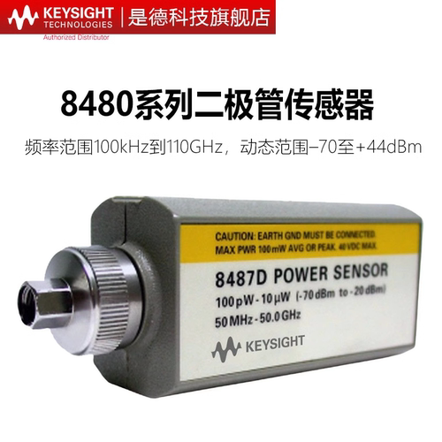 是德科技KEYSIGHT二极管功率传感器8481D/8483A/8485D/8487D