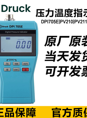 DRUCK德鲁克DPI705E/DPI705 IS压力校准仪PV210 PV211传感器