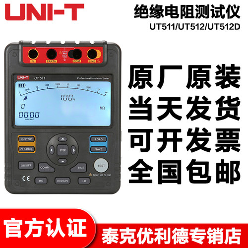 优利德 UT511/UT512接地电阻仪0-40/400/4000Ω双重绝缘保护